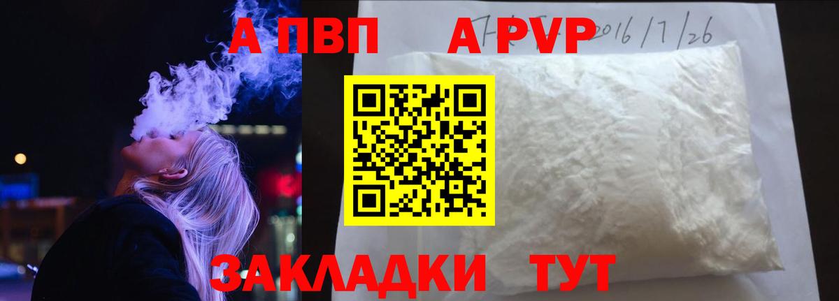 Альфа ПВП Соль  Вход с VPN  Alpha-PVP кристаллы  A PVP СК  A PVP  Кириши 