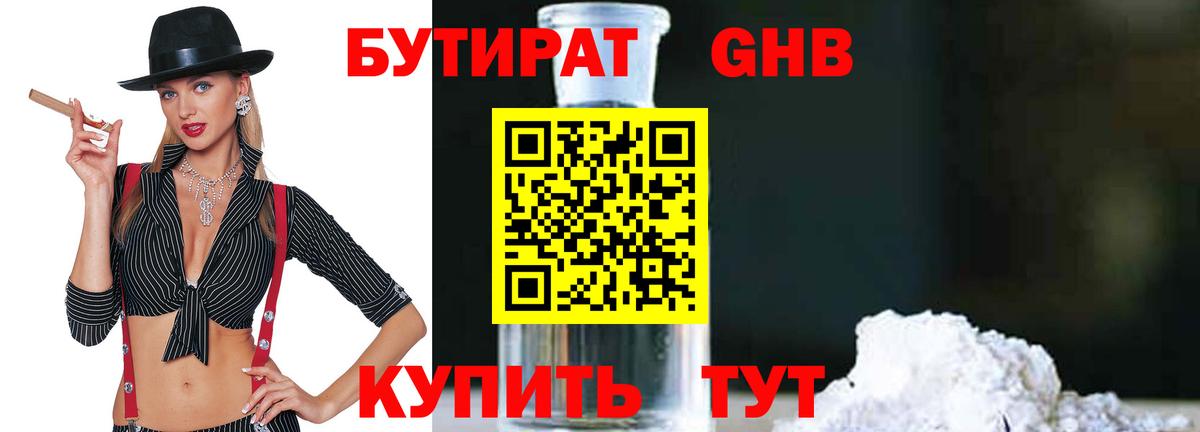 Бутират 99% Кириши