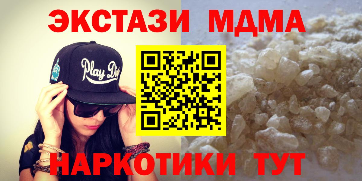 МДМА кристаллы  MDMA VHQ  Вход с VPN  МДМА  Кириши 
