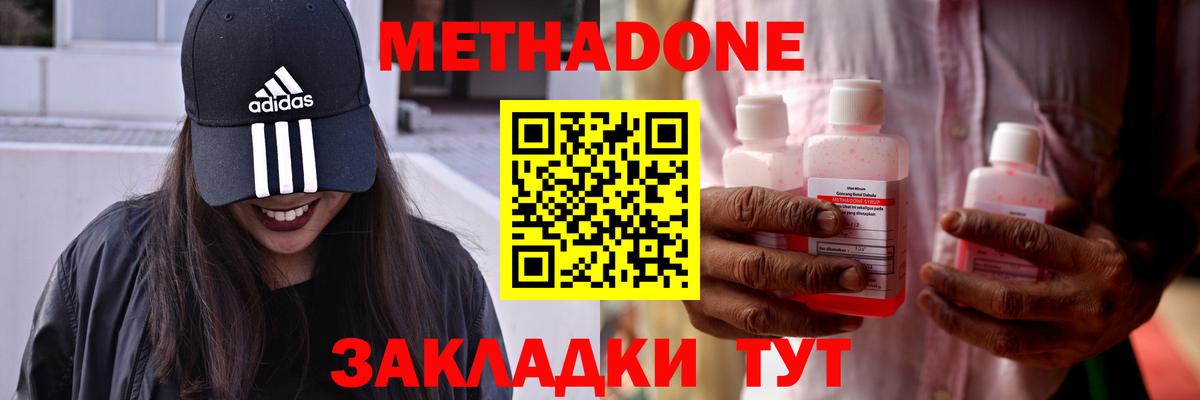 Метадон methadone  Вход с VPN  Метадон белоснежный  Кириши 
