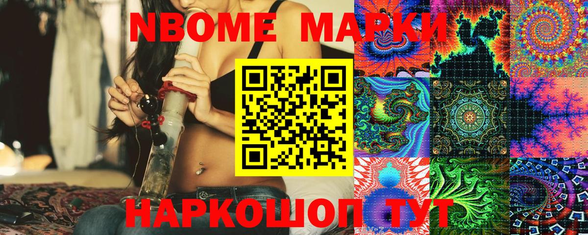 Марки N-bome 1,8мг Кириши