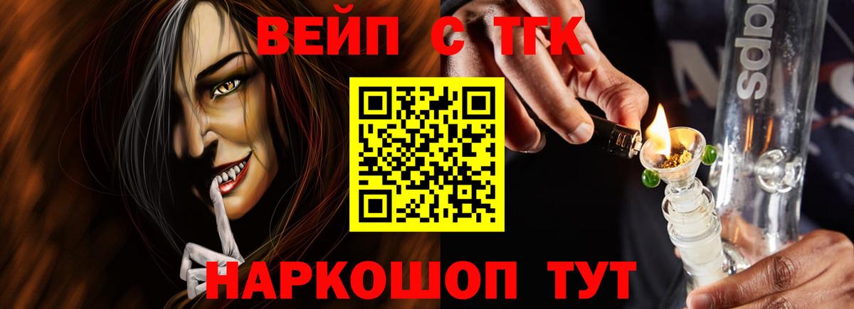 наркошоп  ТГК вейп  Вход с VPN  МЕГА как зайти  Кириши  ТГК Wax 